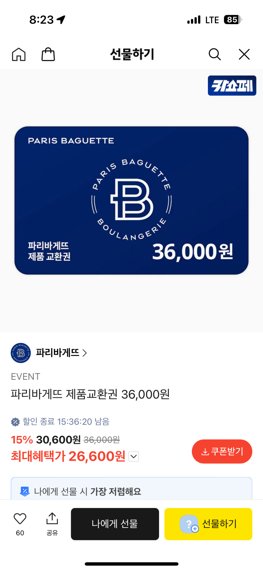 파리바게뜨 제품교환권 (36,000원) 26,600원