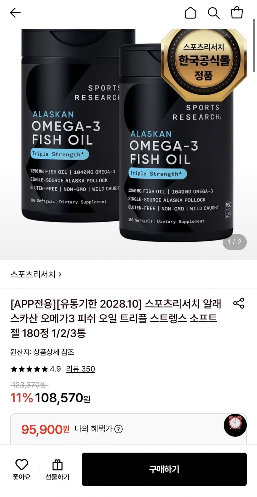 스포츠리서치 알래스카산 오메가3 피쉬오일 트리플 스트렝스 소프트젤 180정 2통 (95,900원/무료)