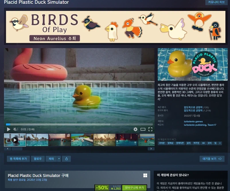 Placid Plastic Duck Simulator (1,350원)