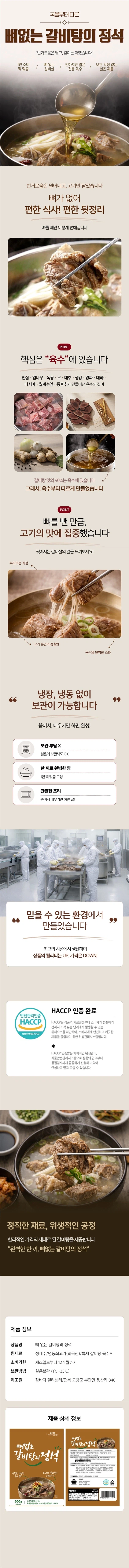 레이먼킴 뼈없는 갈비탕 500g(1인분), 90%, 2,900원