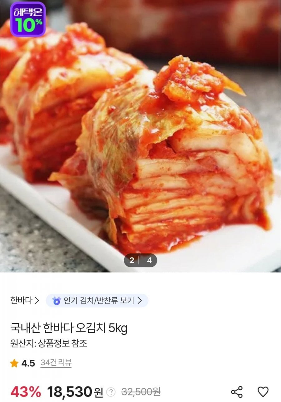 국내산 한바다 오김치 5kg (18,530원/무료)
