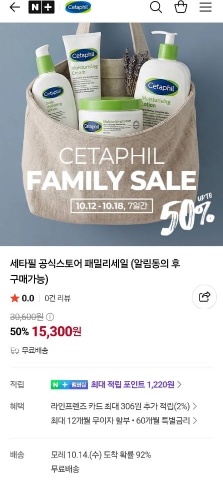 세타필 공식스토어 패밀리세일 (15,300원~/무료)