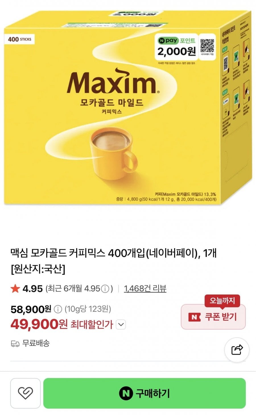 맥심 모카골드 커피믹스 400개입 (49,900원/무배)