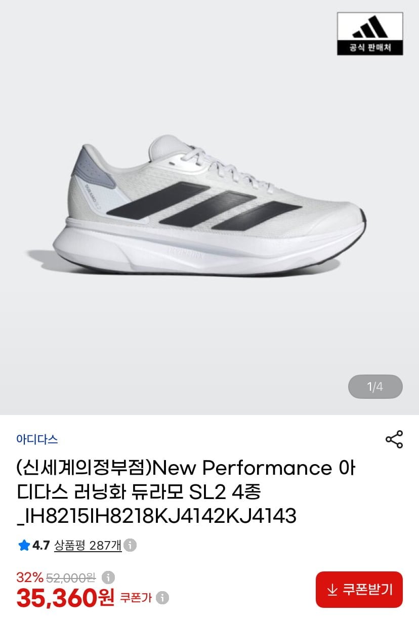 아디다스 러닝화 듀라모 SL2 (35,360원/무료)