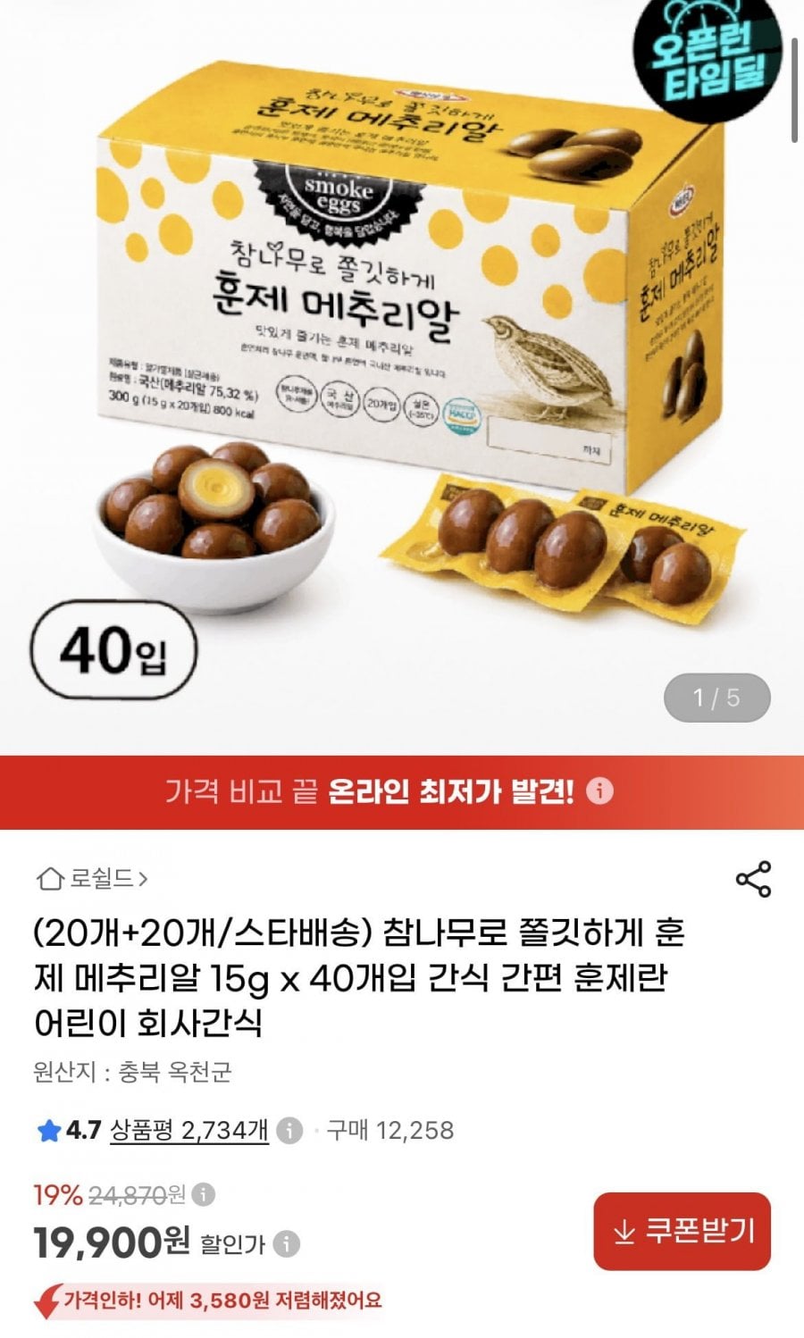 참나무 쫄깃 훈제 메추리알 15g 40개입 (19,900원/무배)