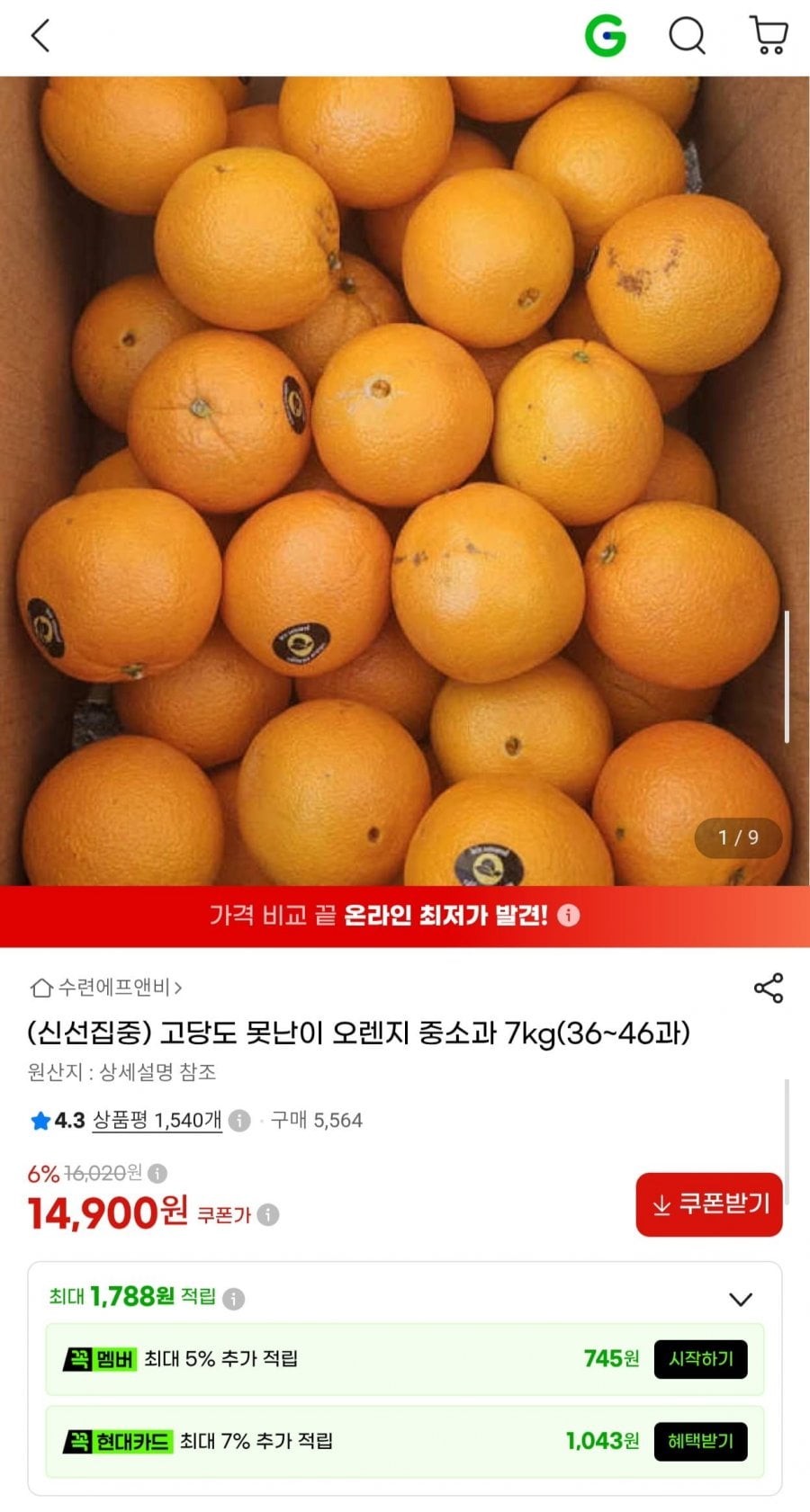 호주 네이블 오렌지 7키로 (14,900원/무배)