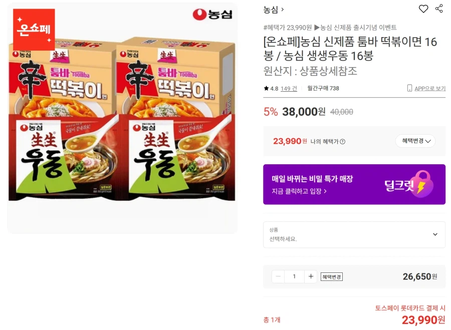 농심 신라면 툼바 떡볶이면 or 생생우동 16봉 (23,990원/무료)