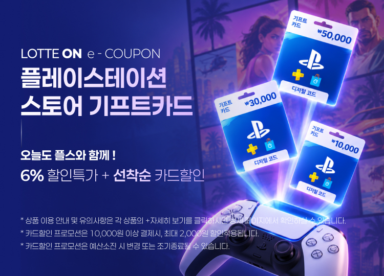 PSN 기프트 카드 6% 할인 + 선착순 카드 4% 할인 특가