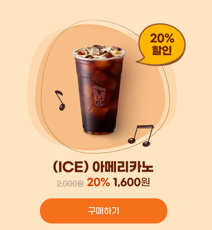 옥션 메가커피 20% 아메리카노 1,600원