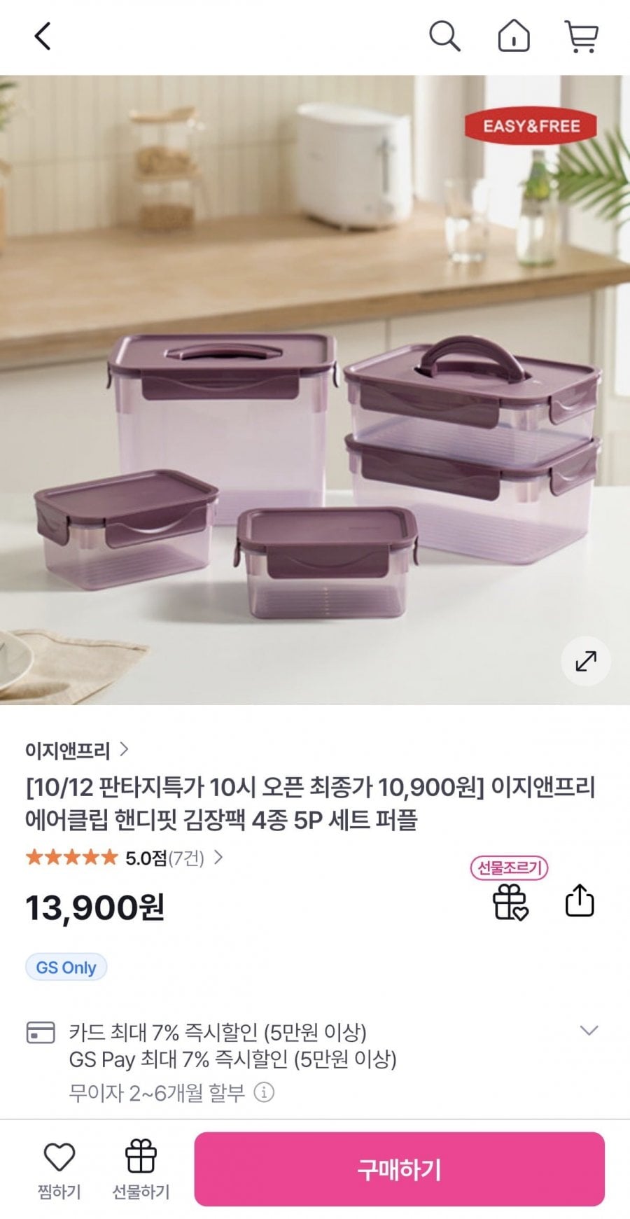 이지앤프리 에어클립 핸디핏 김장팩 4종 5P 세트 퍼플 (10,900원/무료배송)
