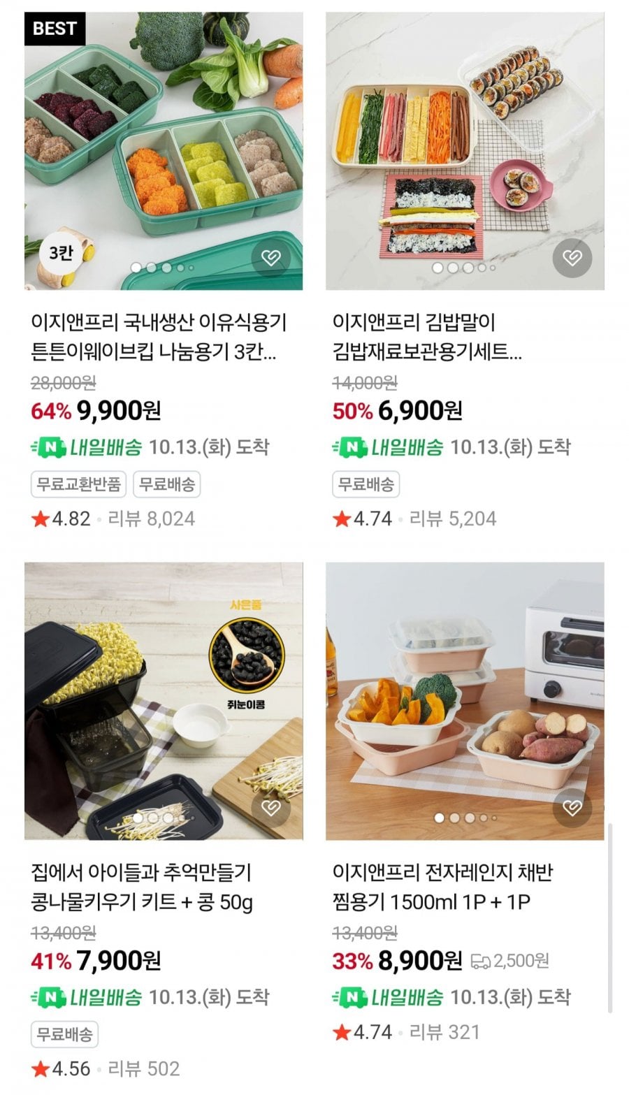 이지앤프리 국내제조 밀폐용기 외 (6,900원~/무료배송)