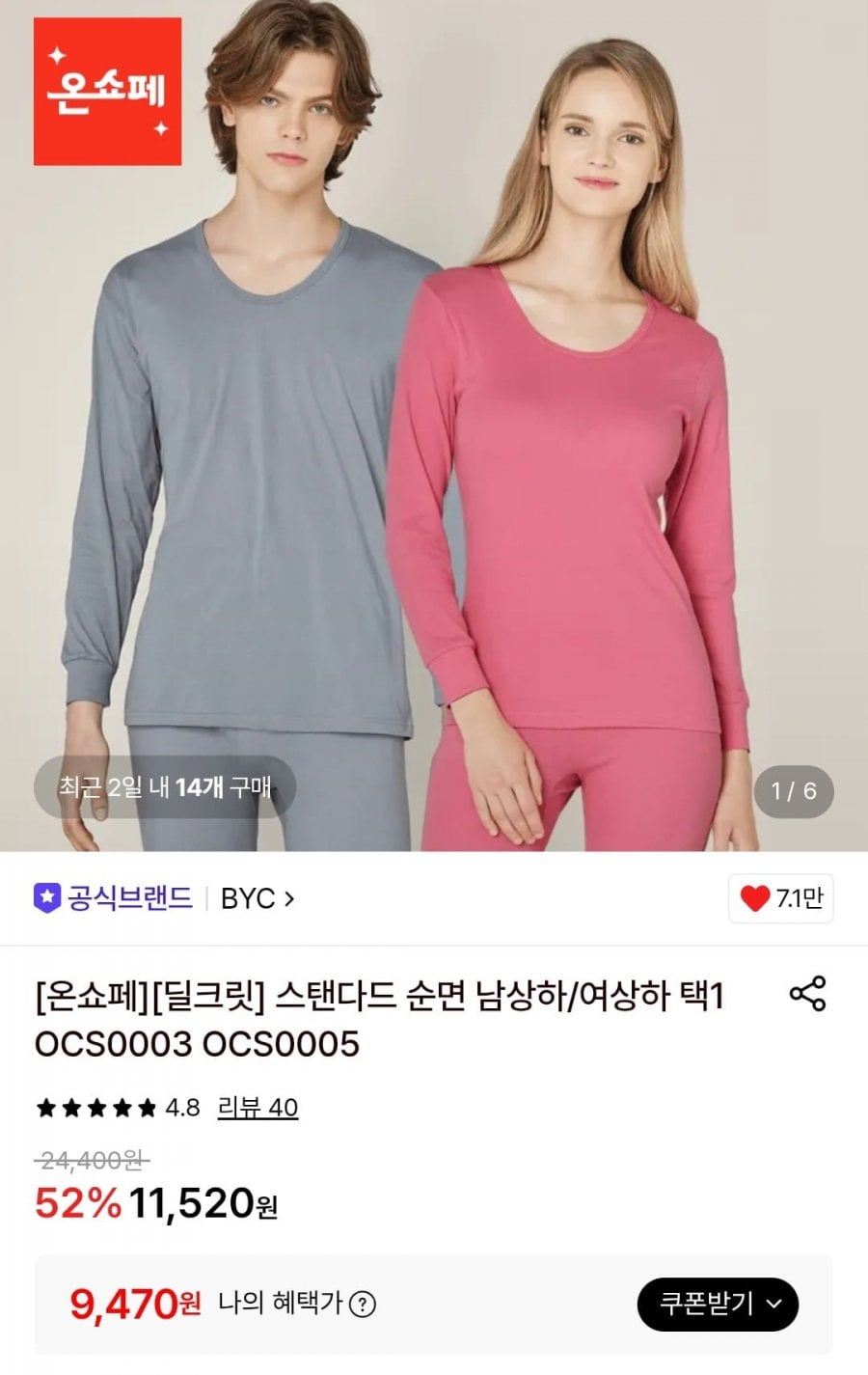 BYC 순면 남/여 내복세트 (9,470원/무료)
