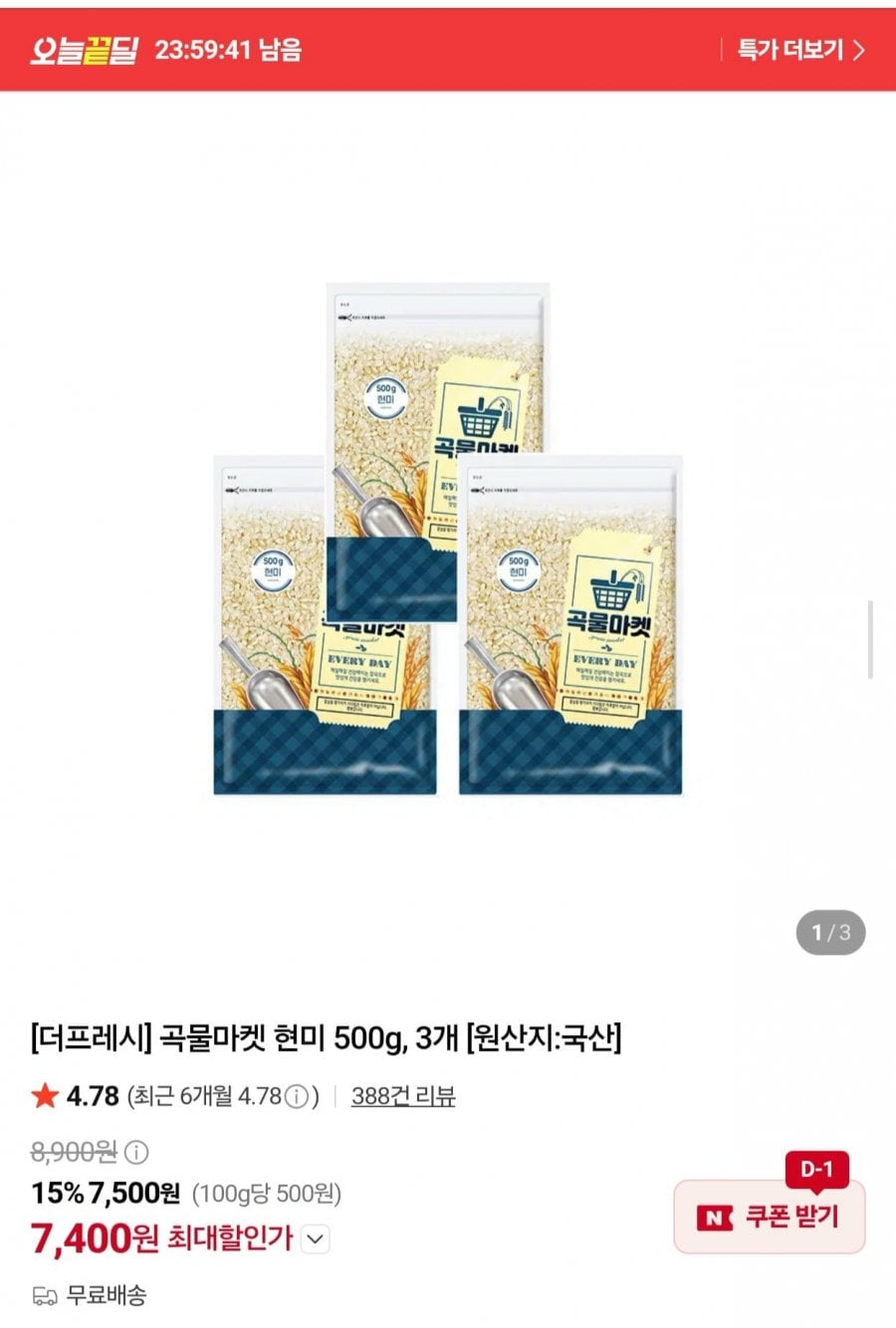 곡물마켓 국산 현미 500g 3봉 총 1.5kg (7,400원/무배)