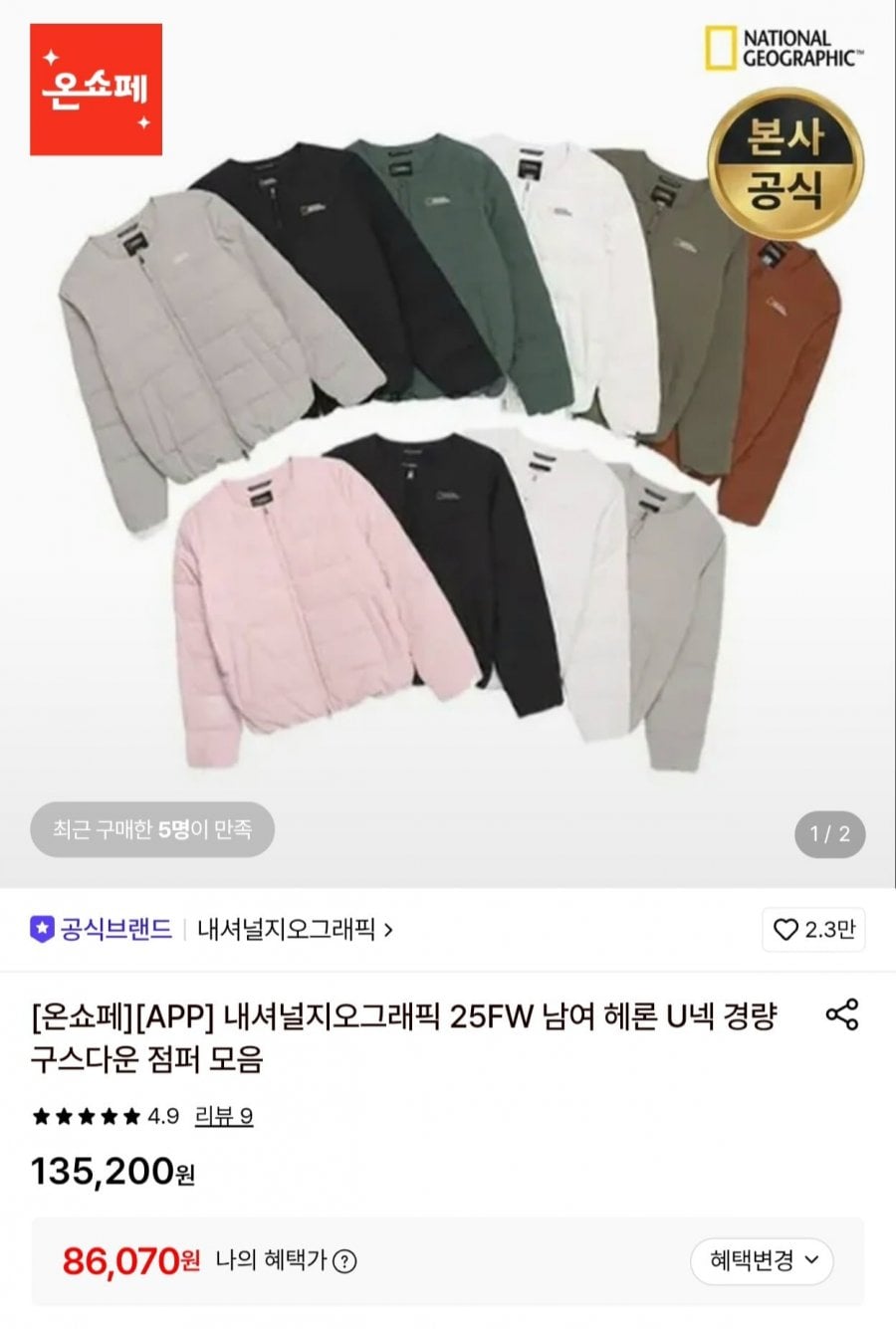 내셔널지오그래픽 헤론 U넥 경량 구스다운 점퍼 여성 (86,070원/무료)