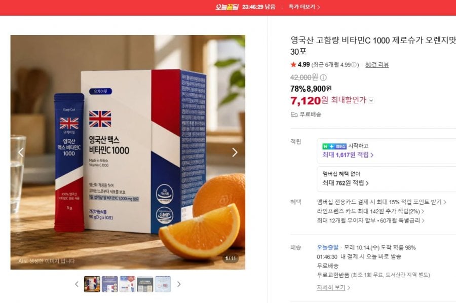 영국산 비타민C 1000 오렌지맛 30포 (7,120원/무료배송)