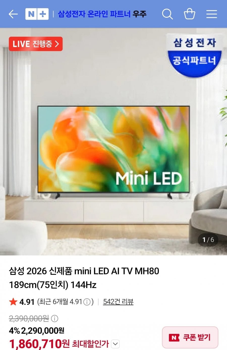 삼성 2026 신제품 mini LED AI TV MH80 189cm(75인치) 144Hz (1,860,710원/무료)