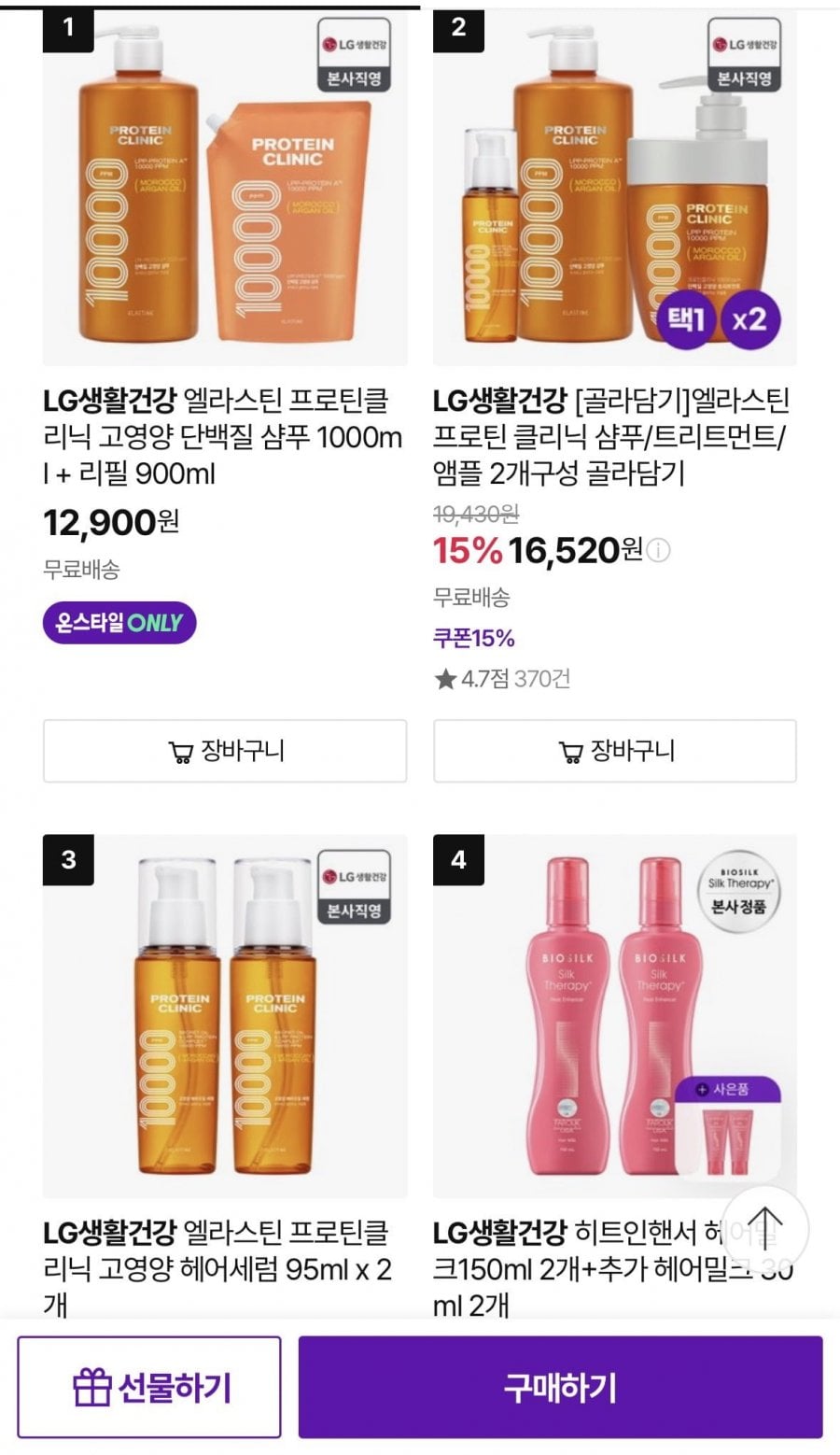 엘라스틴 프로틴클리닉 고영양 단백질 샴푸 1000ml+리필 900ml(12,900원/무배)