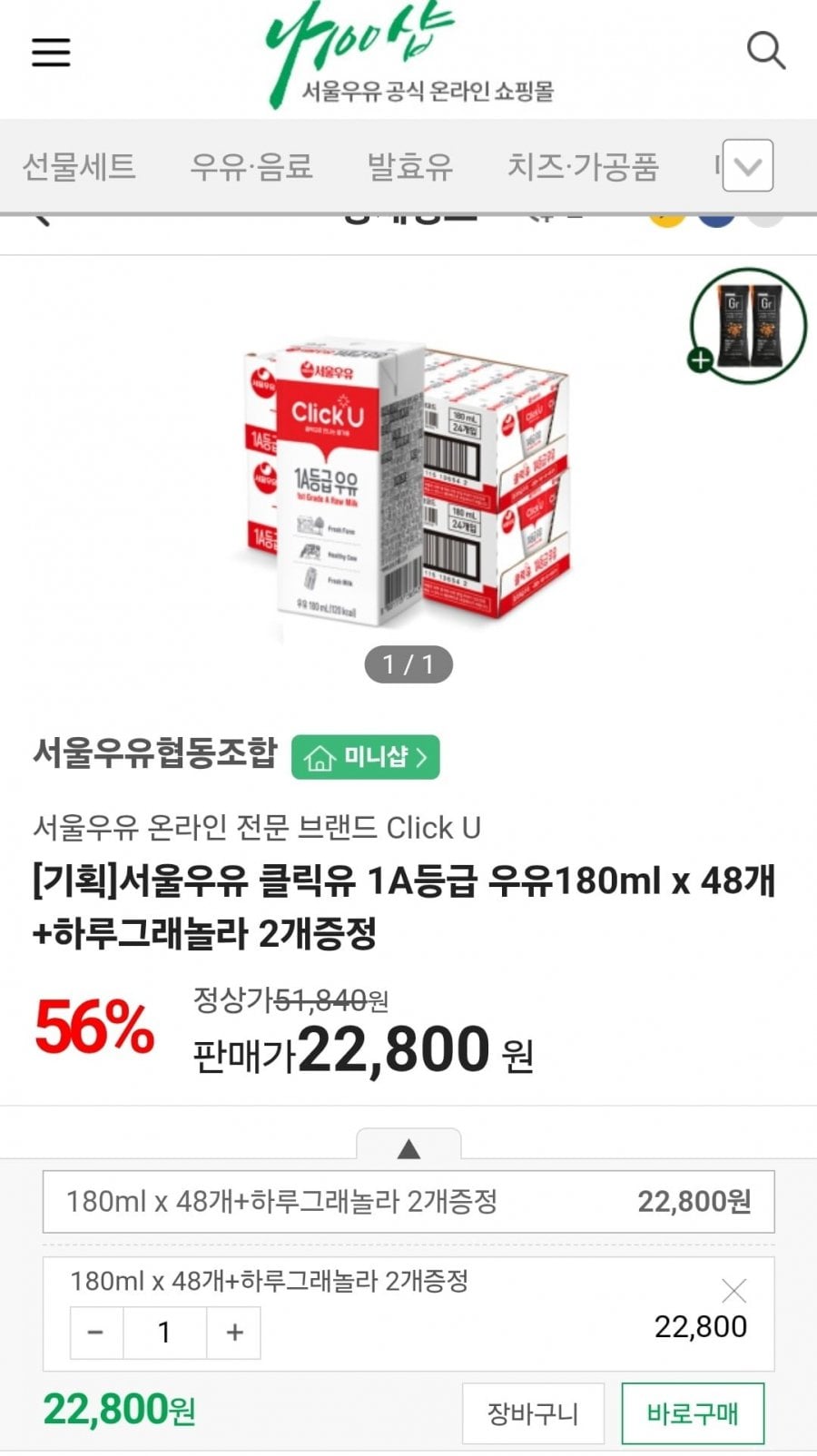 서울우유 클릭유 180ml 48개(22,800/무료)