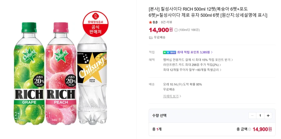 롯데 칠성사이다 리치 12펫+유자제로6펫(14,900원/무료)
