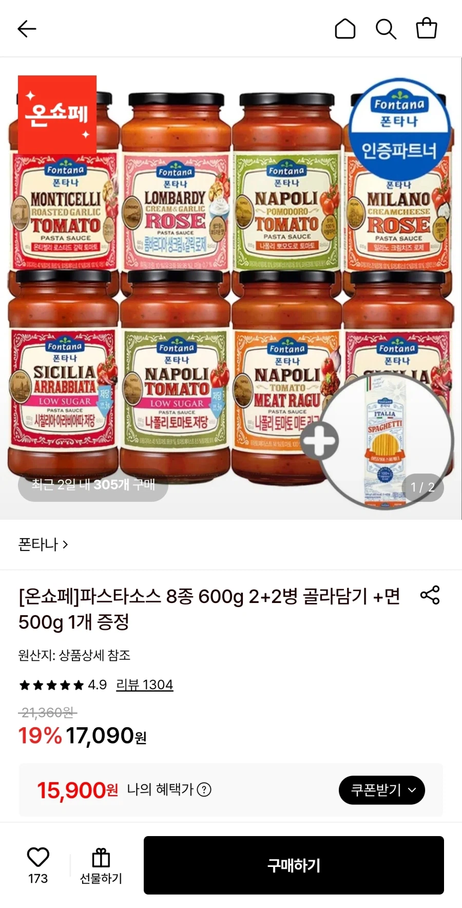 폰타나 파스타소스 600g 4병+면 500g (15,900원/무료)