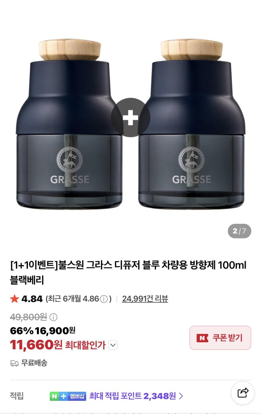 [1+1이벤트]불스원 그라스 디퓨저 블루 차량용 방향제 11,660원