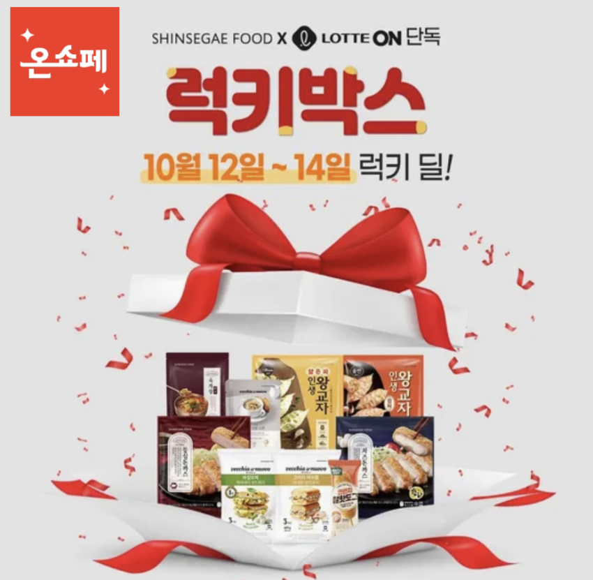 신세계푸드 럭키박스 19,900원
