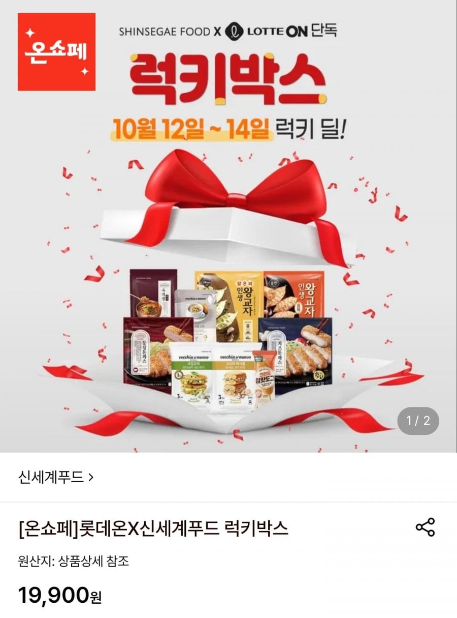 신세계푸드 럭키박스 (19,900원/무료)
