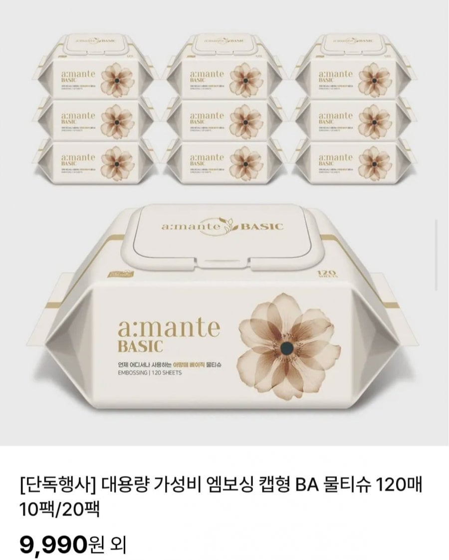 아망떼 베이직 엠보싱 캡형 물티슈 120매 10팩 (9,990원/무배)