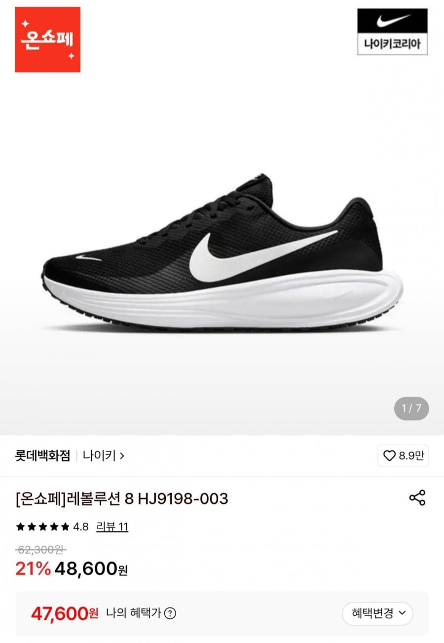 나이키 레볼루션 8 (47,600원/무료)