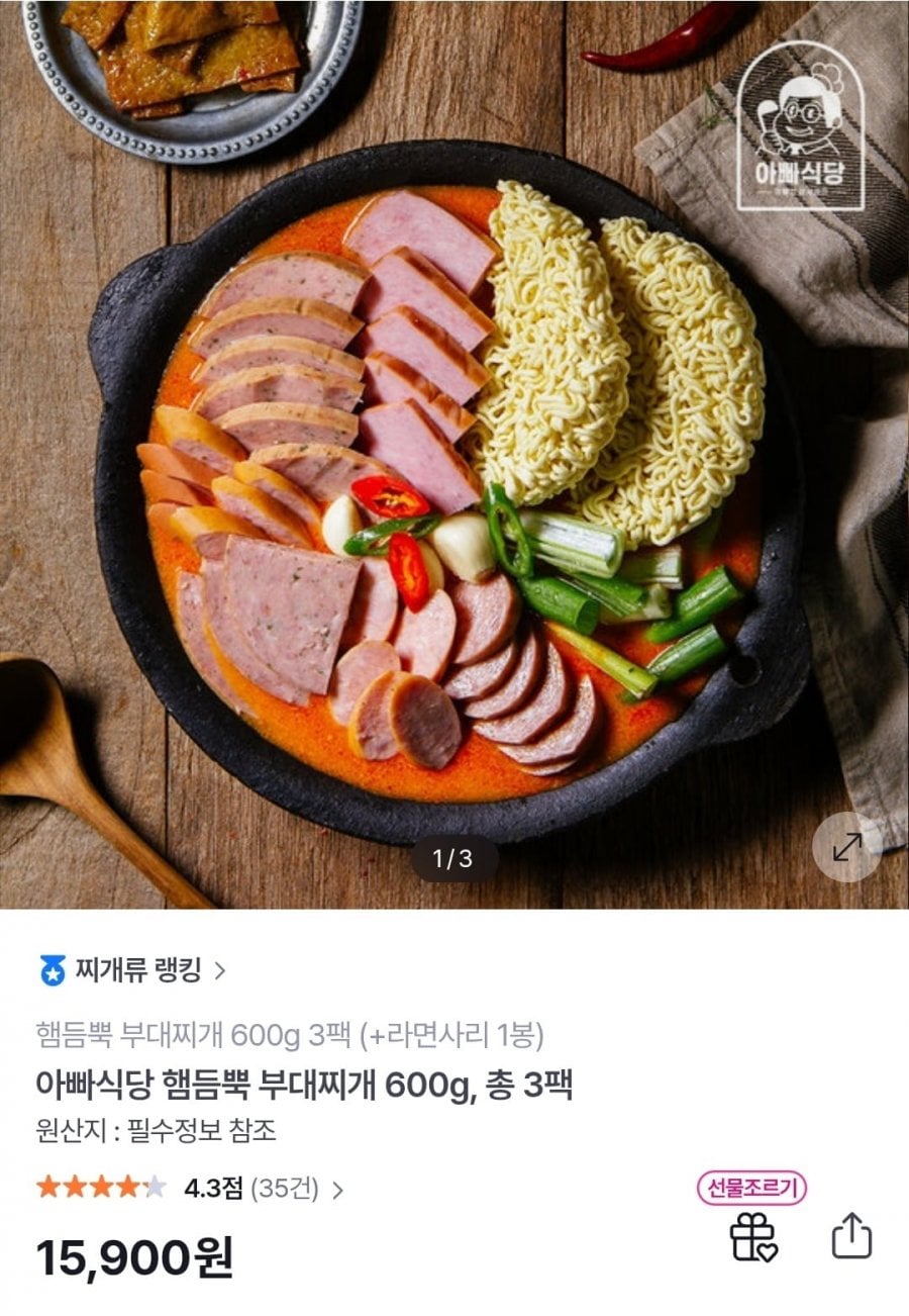 햄듬뿍 부대찌개 600g 3팩+라면사리 (15,900원/무료)