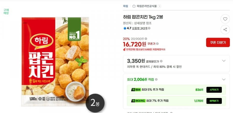 하림 팝콘치킨 1kg x 2 (16,720/무료)