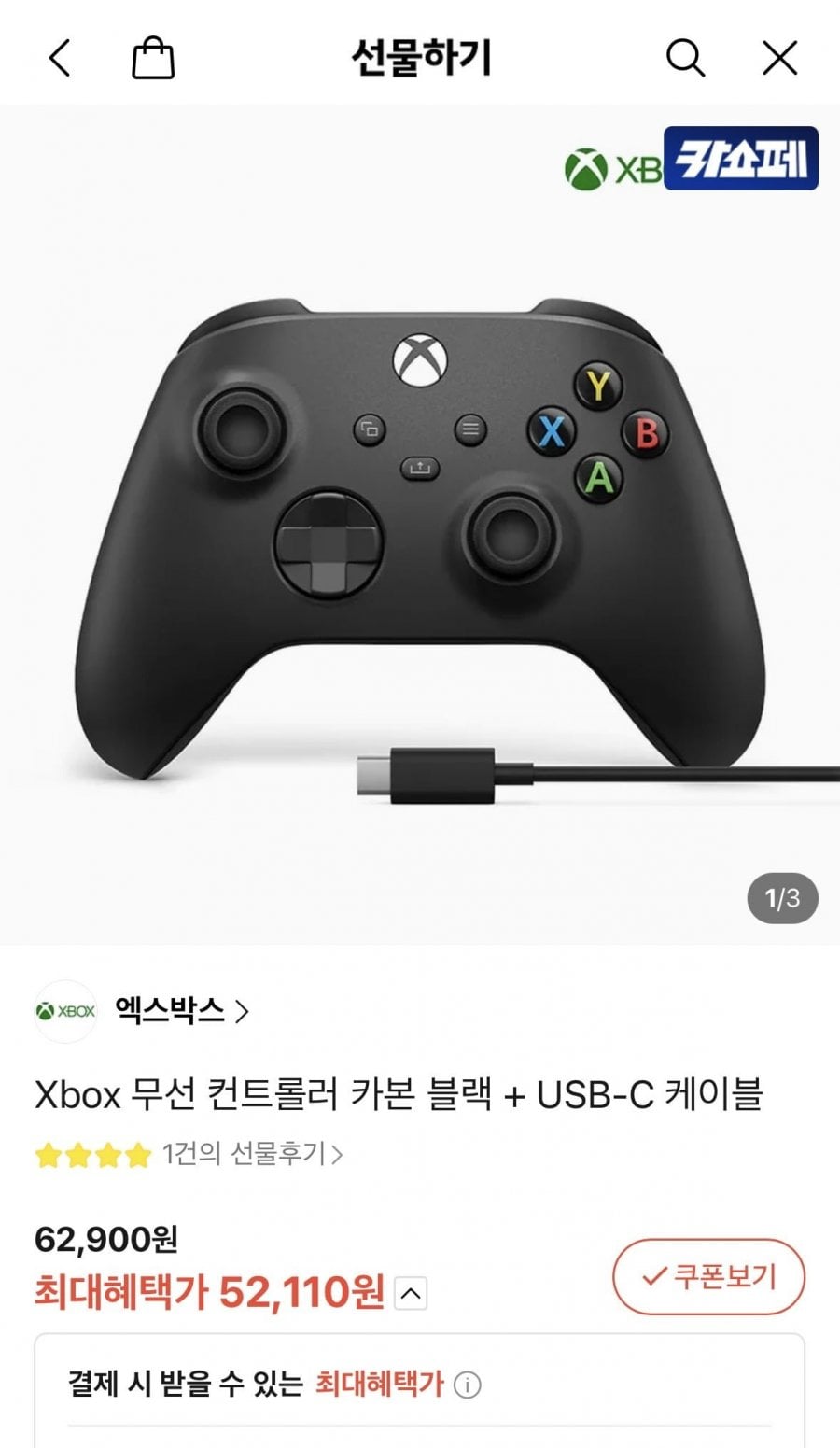 xbox 무선 컨트롤러 카본블랙+케이블 (52,110원)