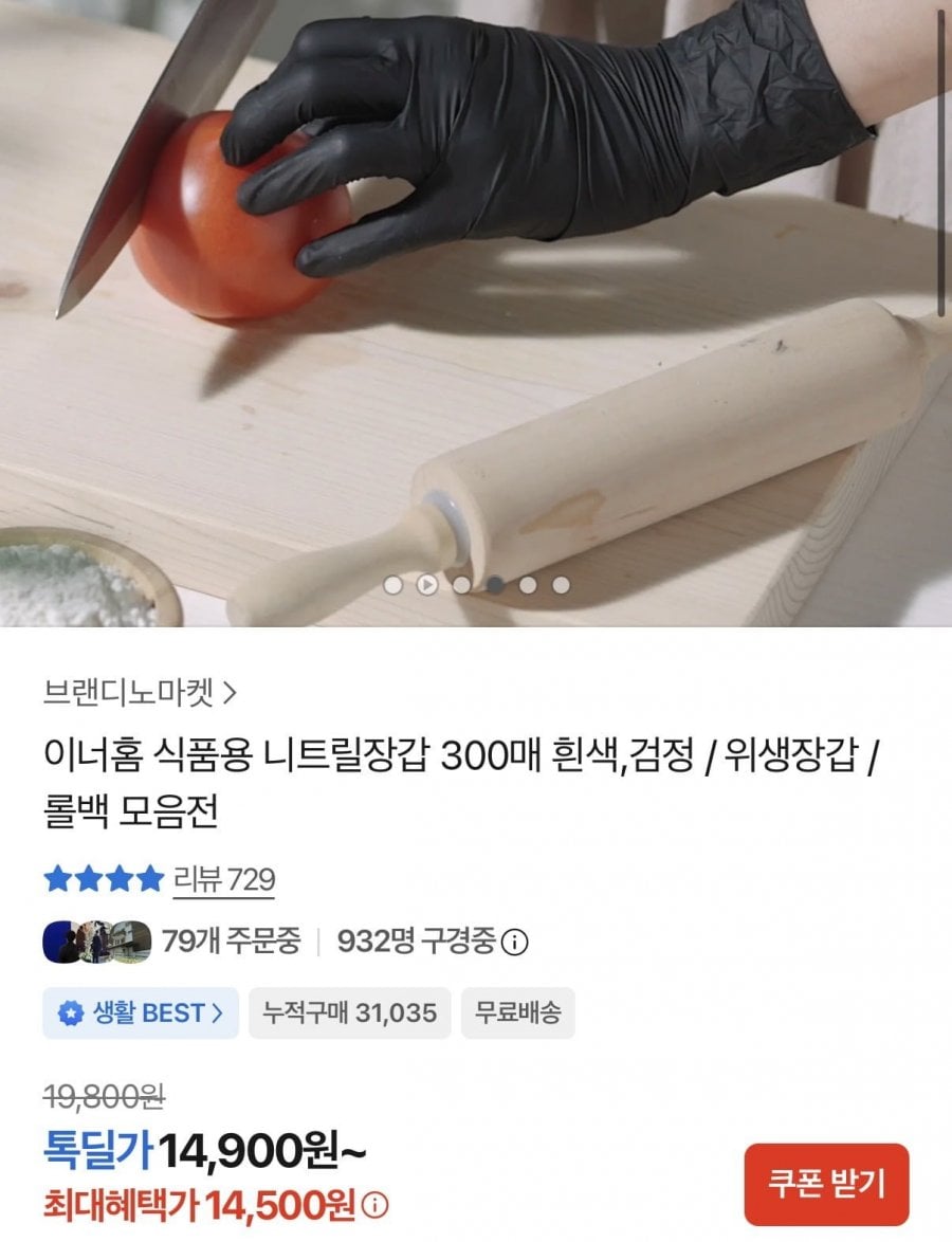 이너홈 식품용 니트릴장갑 300매(14,500원/무료배송)