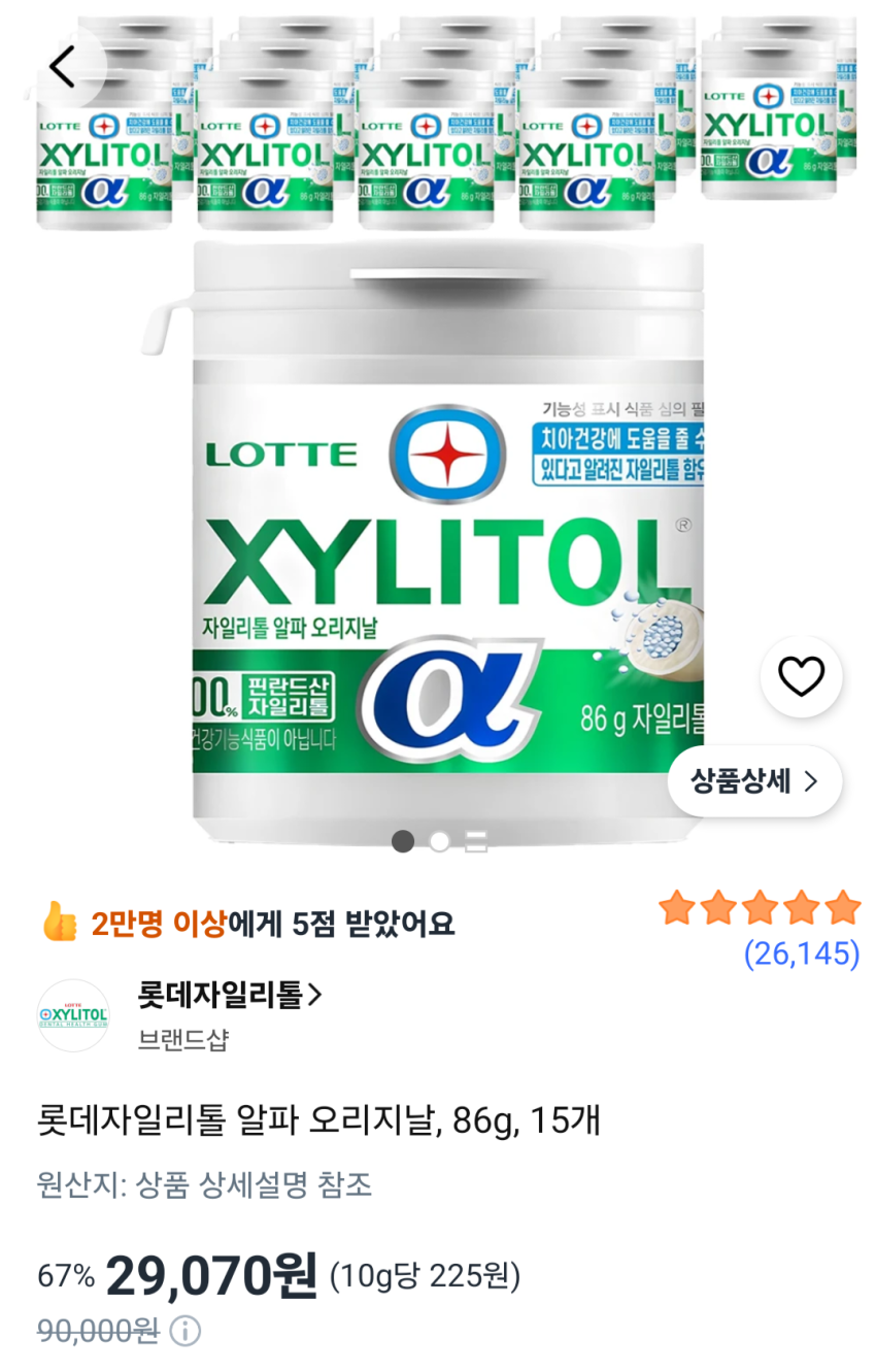 롯데자일리톨 알파 오리지날, 86g, 15개 26,160원