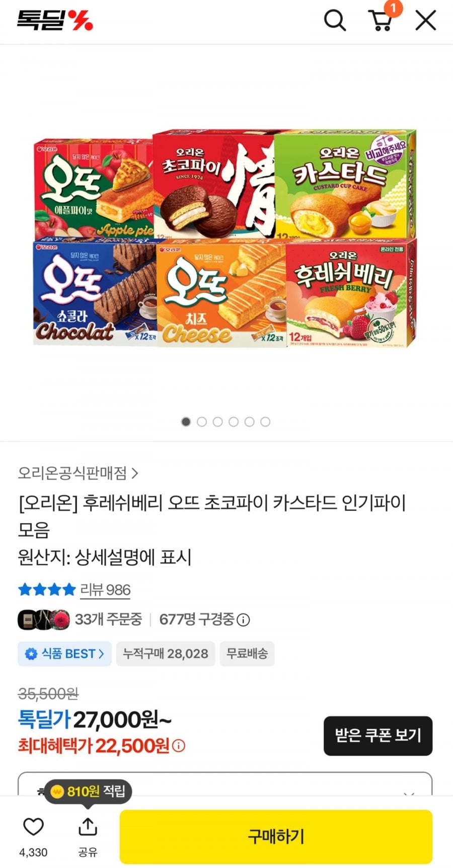 오뜨 애플파이 10P 3개 + 초코파이 12P 3개 (22,500원/무료)