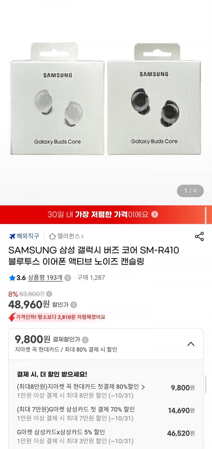 삼성 갤럭시 버즈 코어 블루투스 이어폰 직구 (삼성카드46,520원/무료)