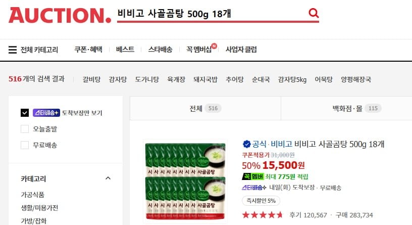 비비고 사골곰탕 500g 18개 카드할인시 14,720원 (15,500원/무료배송)