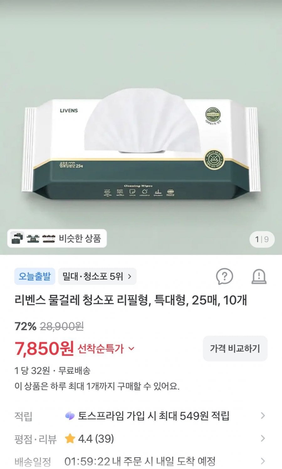 물걸레 청소포 리필형(특대형) 25매x10팩 (7,850원/무배)
