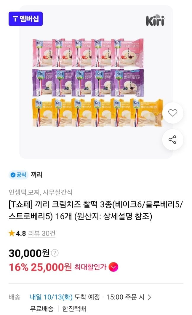 끼리 크림치즈 찰떡 3종 16개입 (티멤 25,000원/무료)