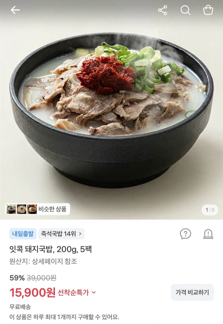 잇콕 돼지국밥 200g x 5팩 (15,900원/무료)