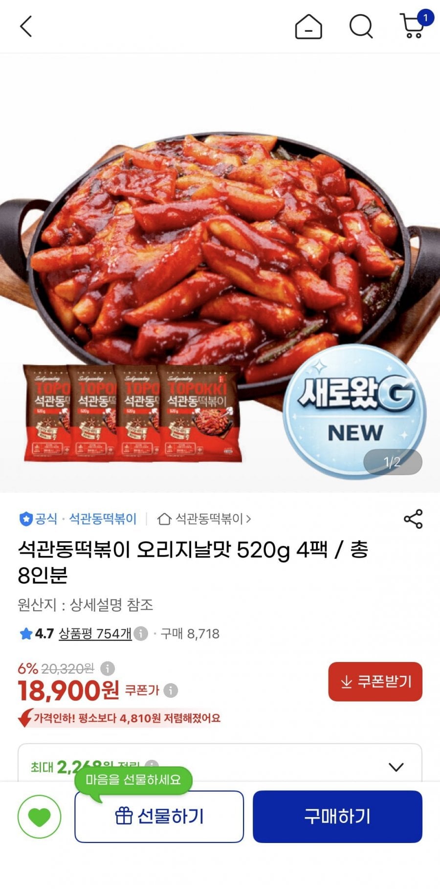 석관동떡볶이 오리지널 4팩 (18,900/무배)