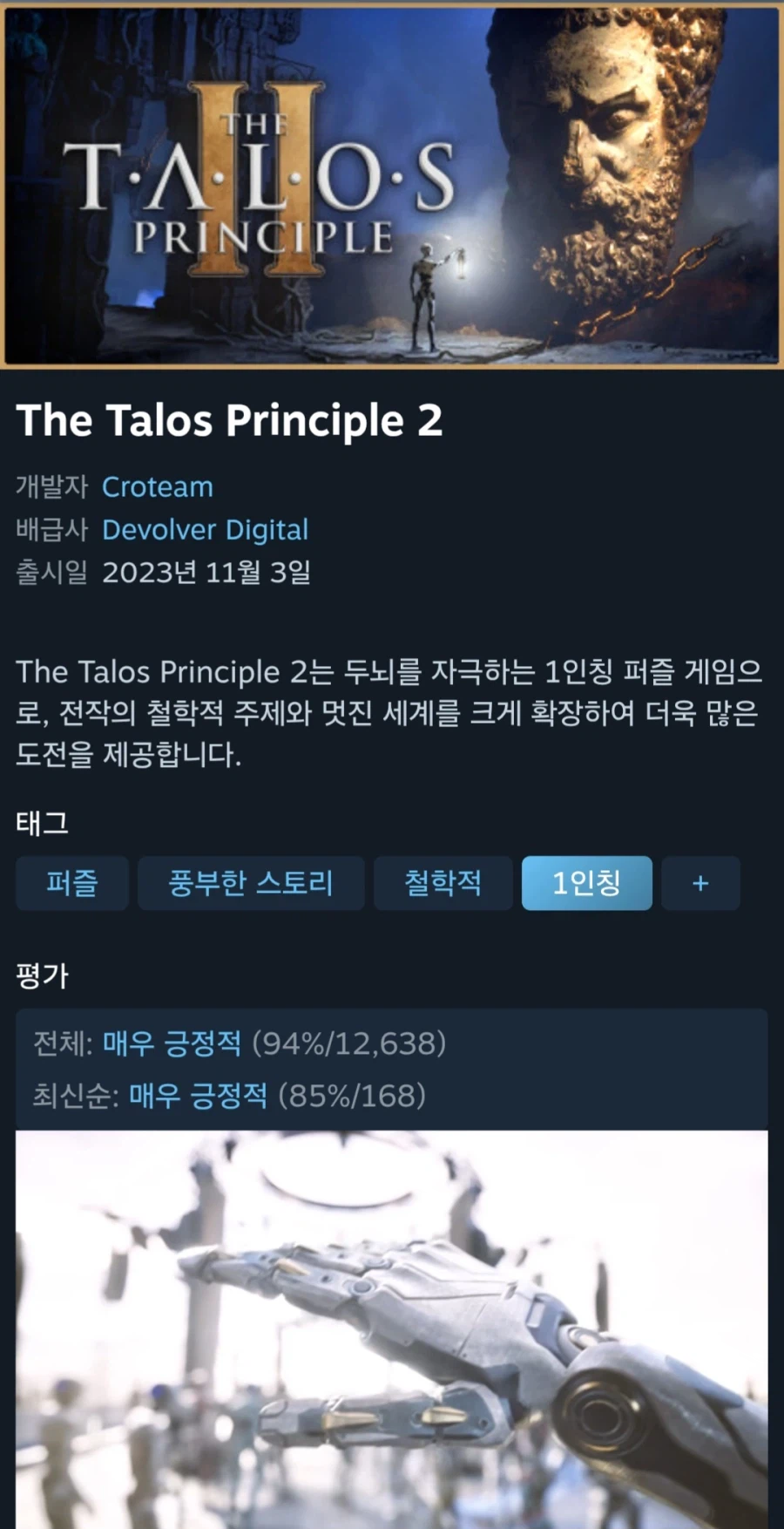 탈로스 법칙2 (3,200원/무료)