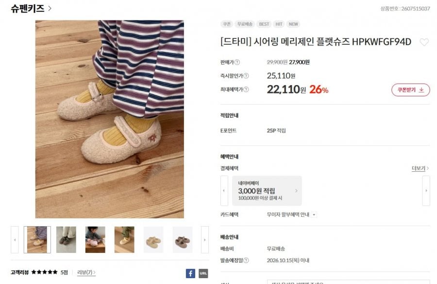 드타미프로젝트 시어링 메리제인 (22,110원/무료배송)