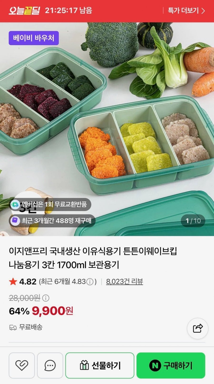 이지앤프리 국내생산 보관용기 3칸 1700ml (9,900원/무료배송)