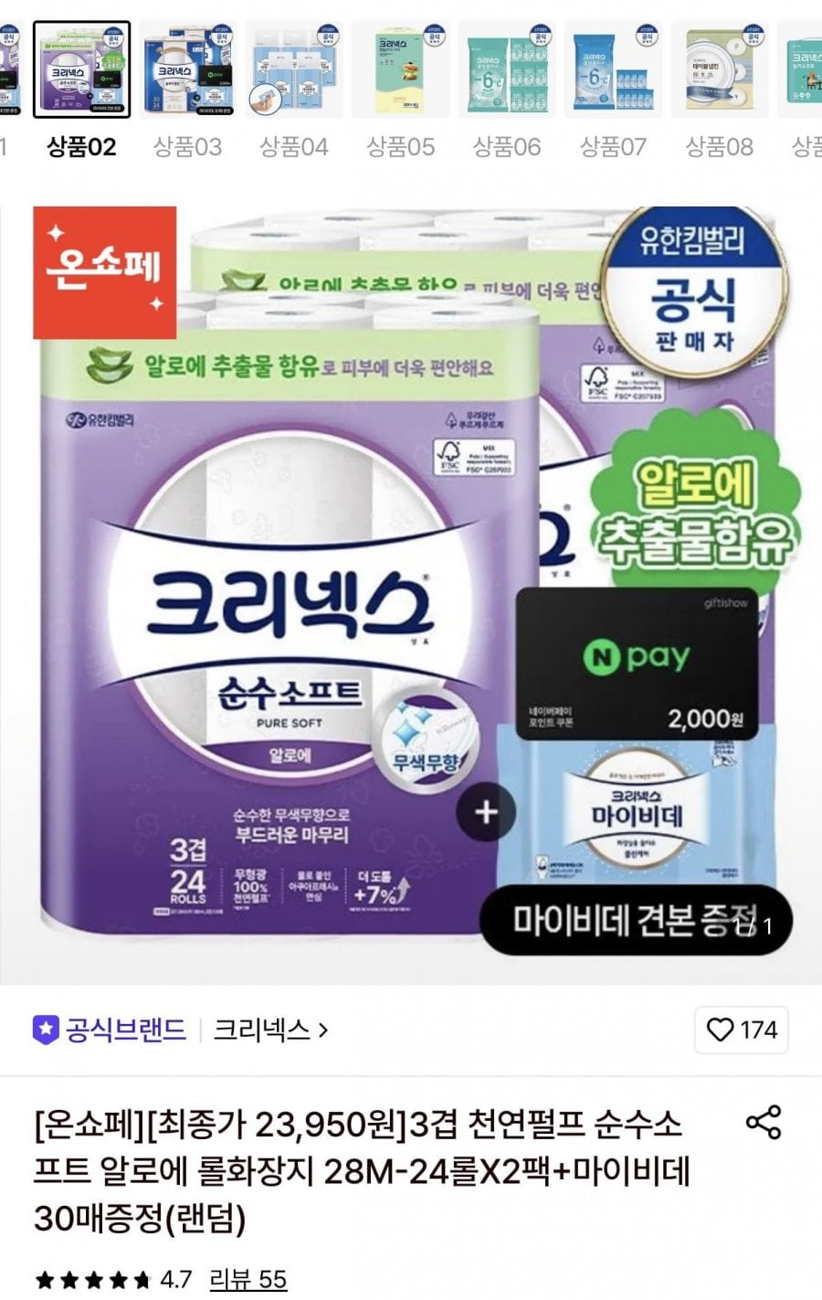 크리넥스 순수소프트 알로에 롤화장지 28m 24롤X2 +증정 (23,950원/무배)