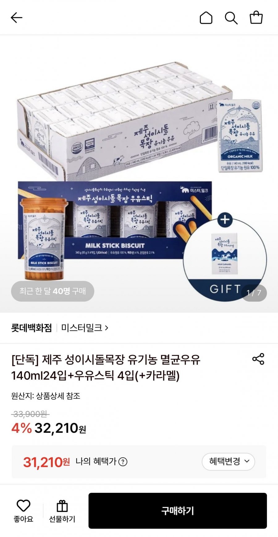 제주 성이시돌 목장 유기농 멸균우유 140ml 24개+우유스틱 85g 4개 (31,210원/무배)
