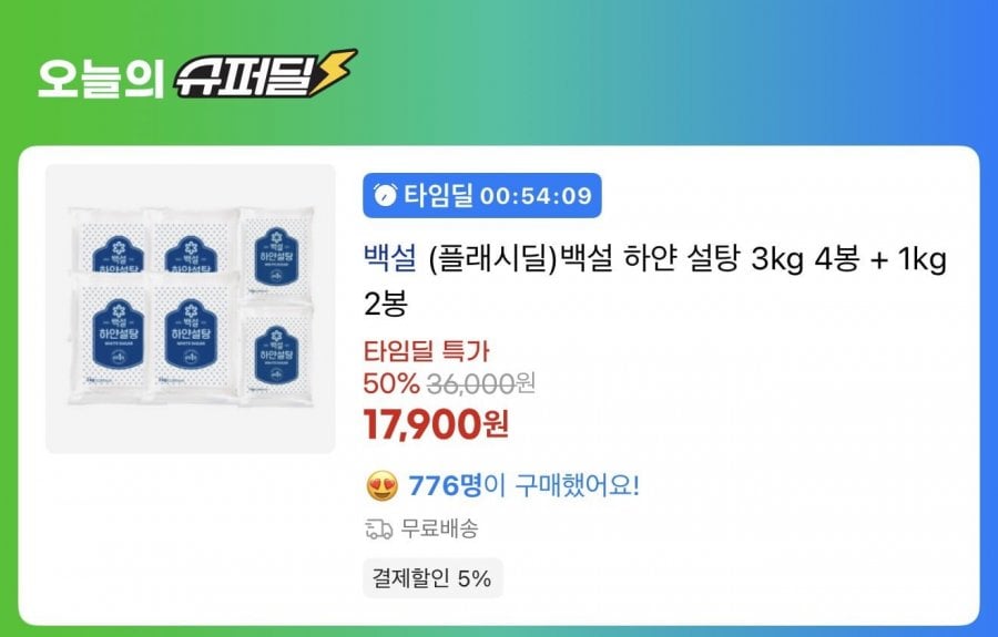 백설 하얀 설탕 3kg 4봉+1kg 2봉 (17,900원/무료)