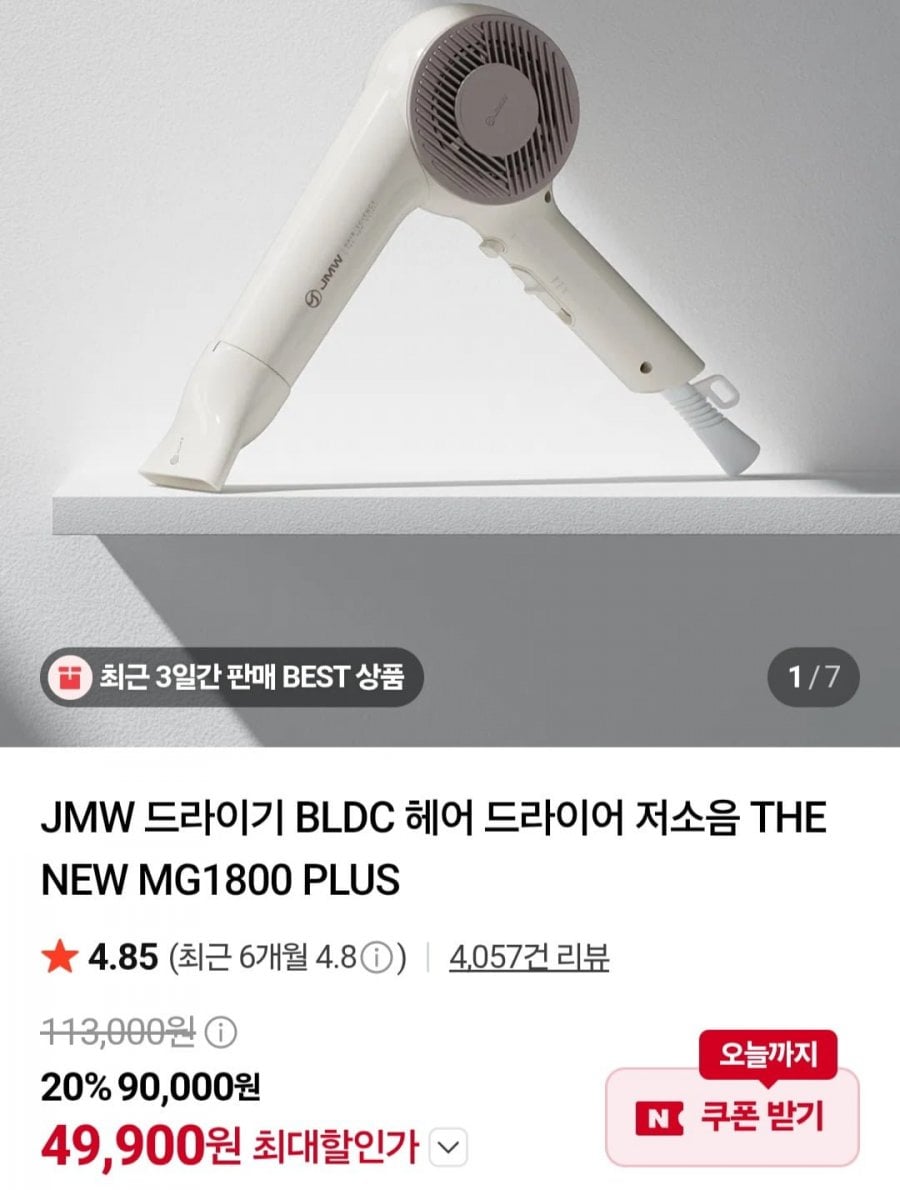 JMW 드라이기 BLDC 헤어 드라이어 저소음 THE NEW MG1800 PLUS (49,900원/무배)