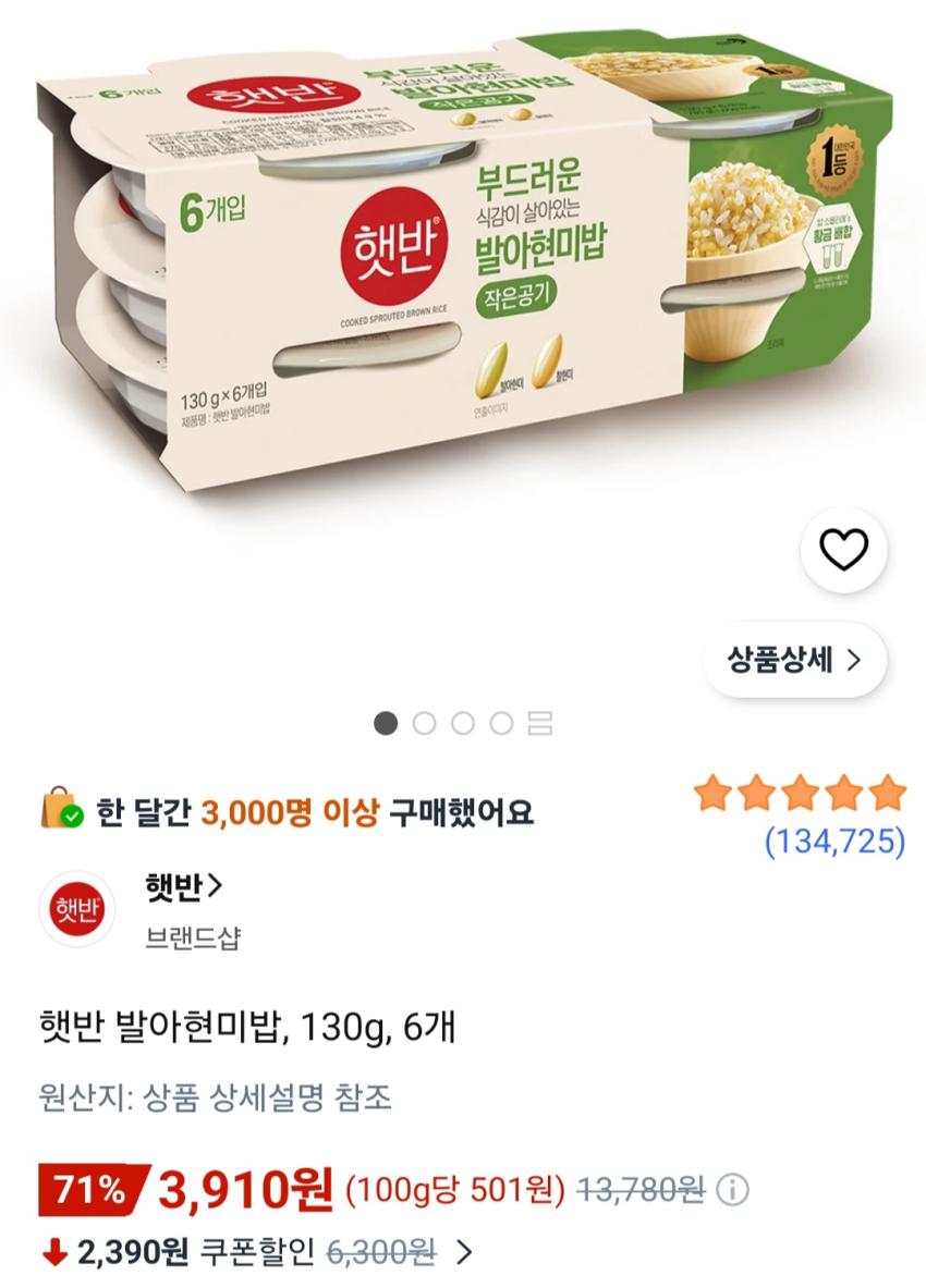 햇반 발아현미밥, 130g, 6개 3,910원