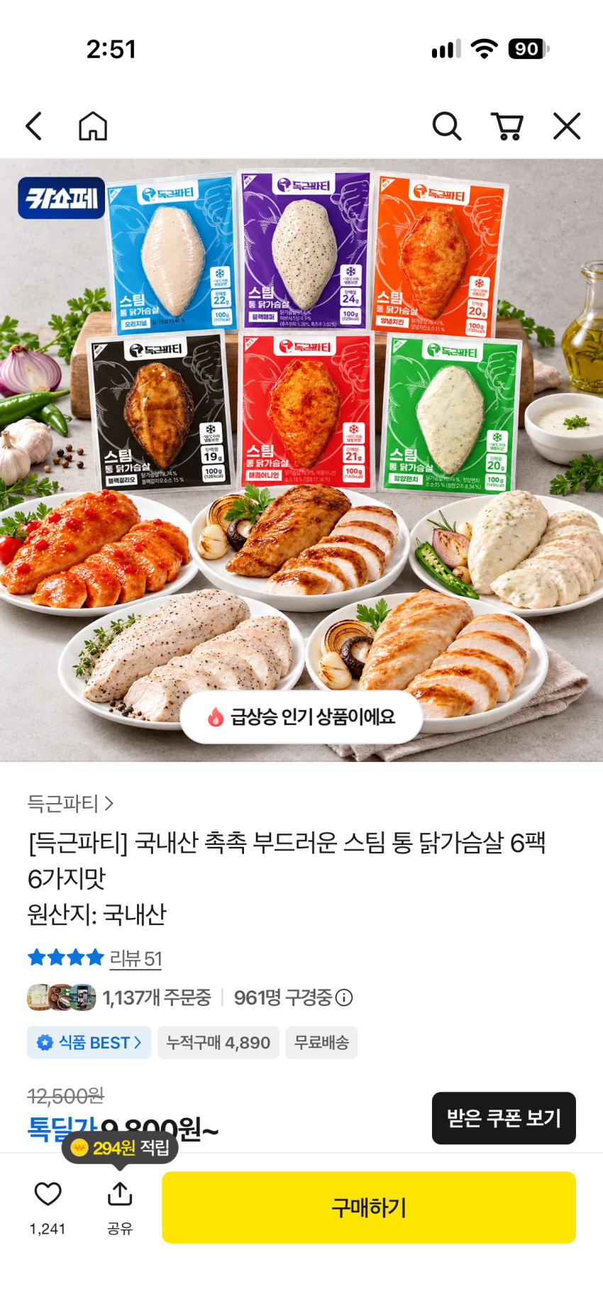 득근파티 닭가슴살 36개 이상 개당 600원대 딜